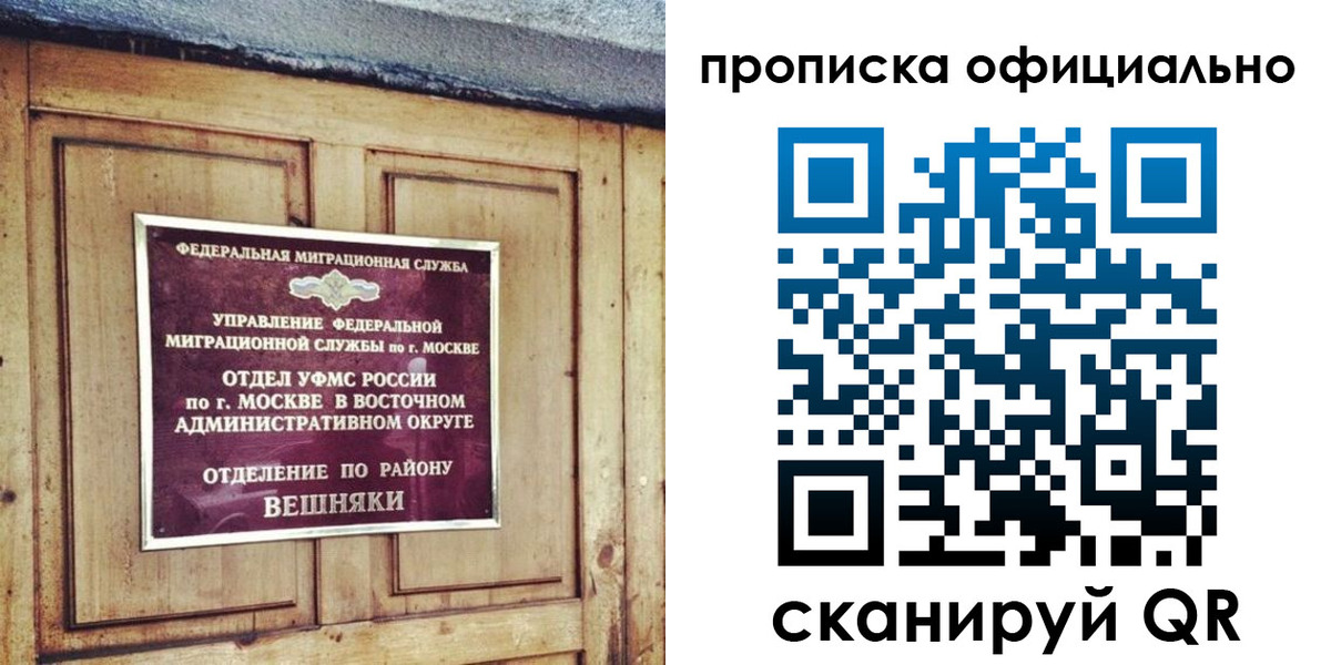 прописка 2025 в Саранске