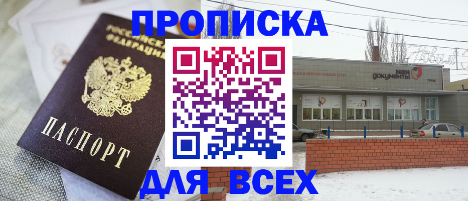временная регистрация для школы в Саранске