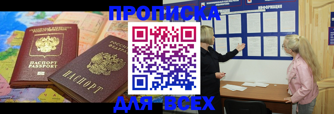 прописка от собственника в Саранске