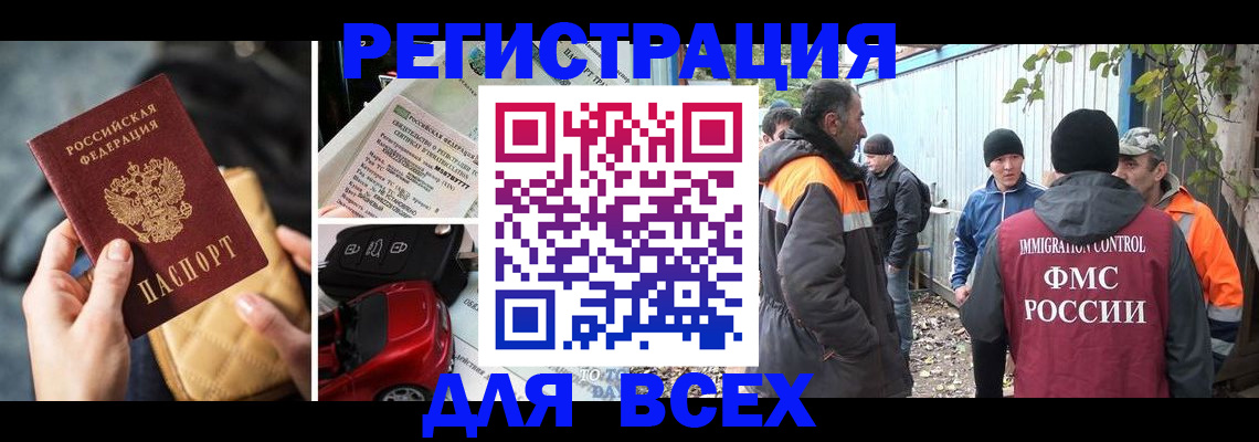 прописка для военкомата в Саранске