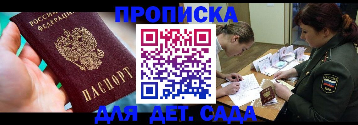 временная регистрация для всех в Саранске
